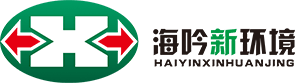 山東海吟新環(huán)境技術(shù)有限公司